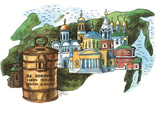 На возрождение храма Христа Спасителя деньги собирали всем миром, «кружки» стояли в церквях по всей России 