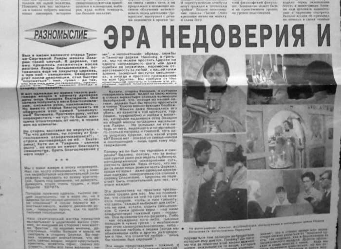 Конец августа 1994 года. Та самая публикация в профсоюзной газете "Солидарность" ( http://www.solidarnost.org/ ), благодаря которой познакомились будущие редакторы "Фомы". Спустя полтора года вошла в состав первого номера журнала. 