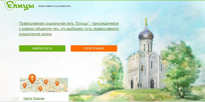 Социальная сеть для православных «Елицы» запустила новый дизайн