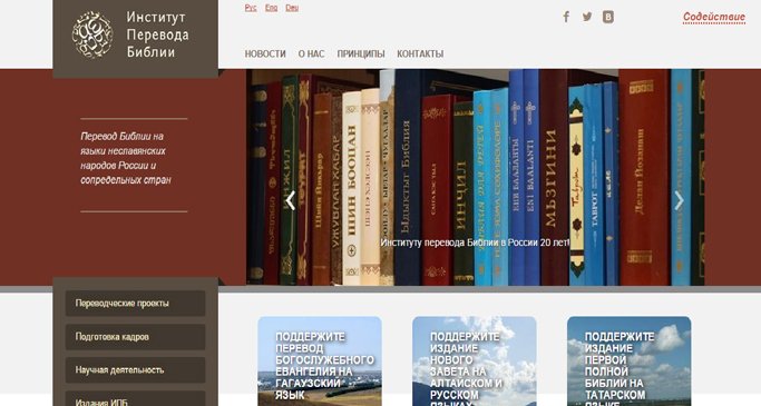 Библия стала доступна онлайн на 53-х языках России и соседних стран