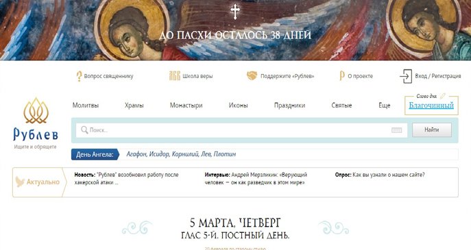 В Церкви приветствуют появление нового православного Интернет-поисковика