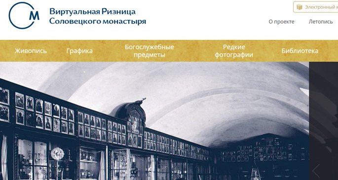 Виртуальный музей Соловецкого монастыря выиграл гран-при Минкультуры