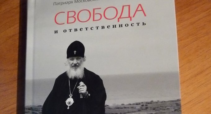 Владимир Легойда представил книгу Патриарха Кирилла курской общественности