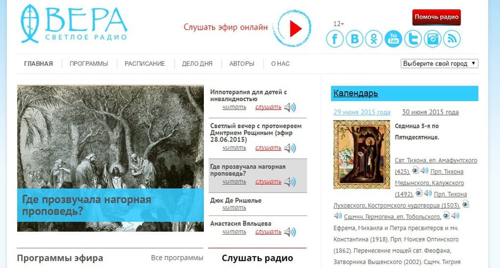 Радио ВЕРА будет вещать в Петрозаводске