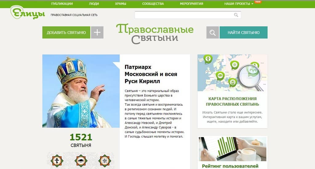За месяц проект «Православные святыни» собрал 1500 описаний