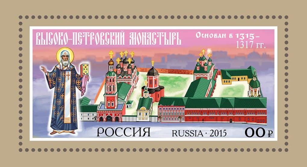 Юбилею Высоко-Петровского монастыря посвятили марку и конверт