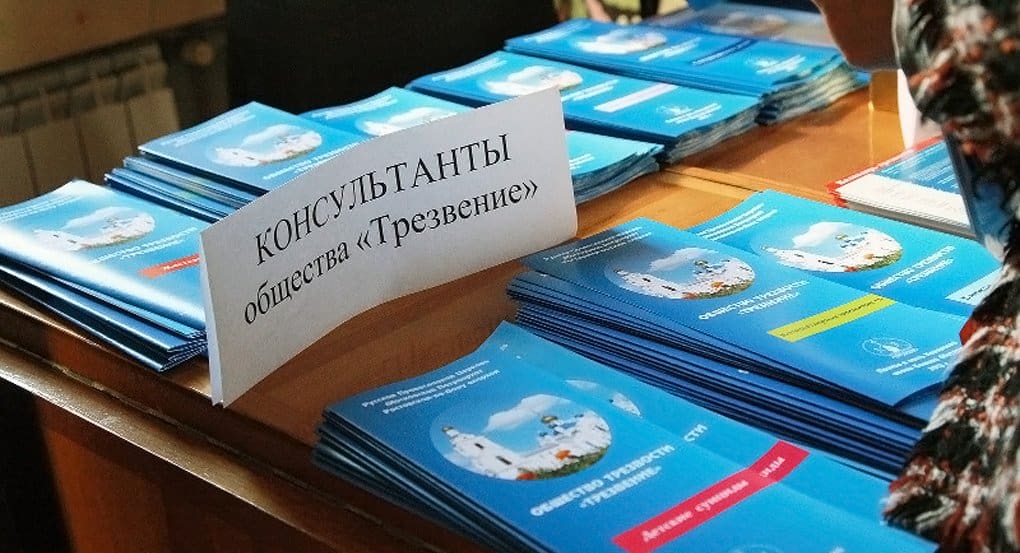 Русская Церковь создала свыше 500 антиалкогольных проектов