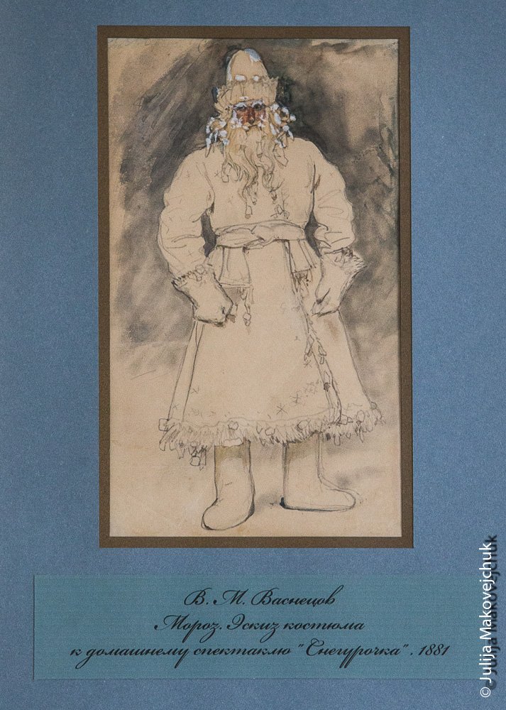 Васнецов опера снегурочка. Васнецов эскизы к Снегурочке. Виктор Васнецов костюмы к опере Снегурочка. Константин Коровин Снегурочка 1885. В.М.Васнецов «Снегурочка» (эскиз костюма к опере «Снегурочка»).