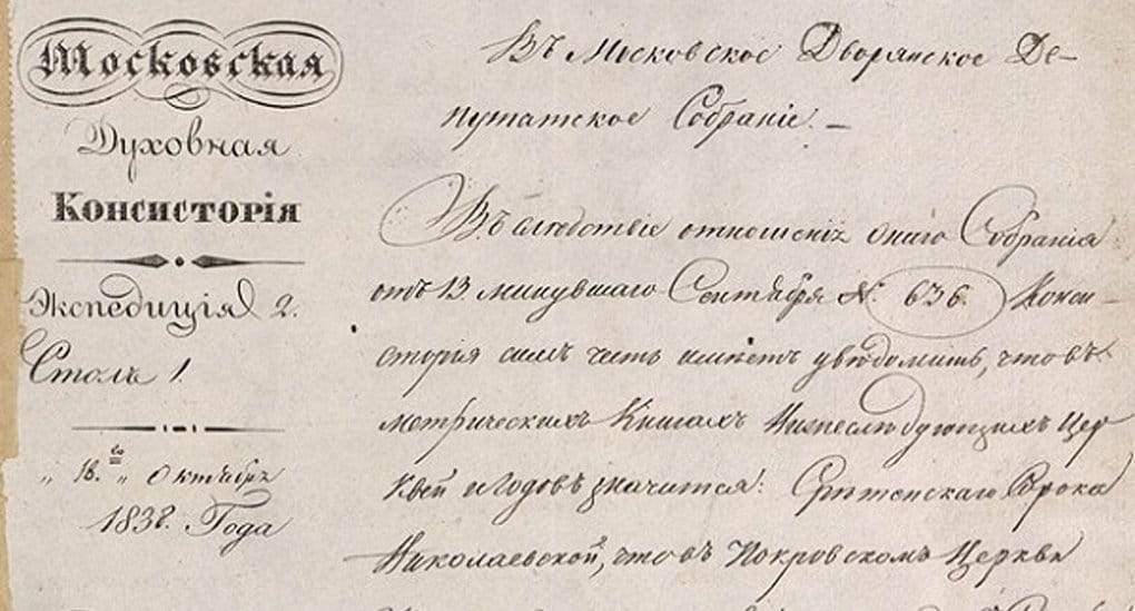 Московские архивы о классиках русской литературы станут доступны онлайн
