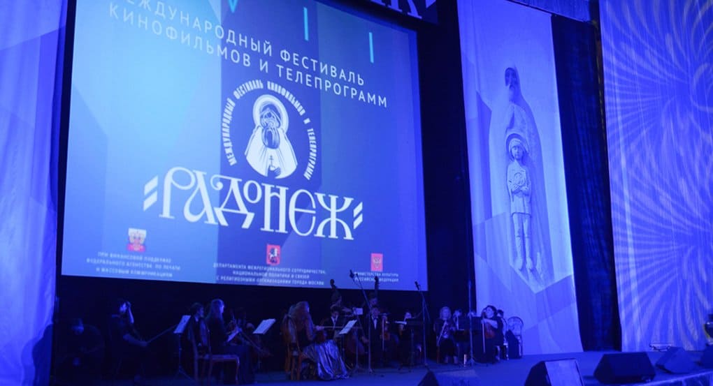 В Москве открылся юбилейный ХХ-ый кинофестиваль «Радонеж»