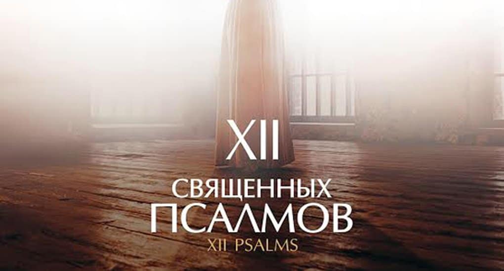 В храме Христа Спасителя исполнят древние псалмы в неоклассическом стиле