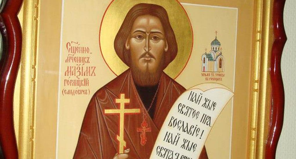 Польский священномученик Максим Горлицкий (Сандович) включен в русский месяцеслов
