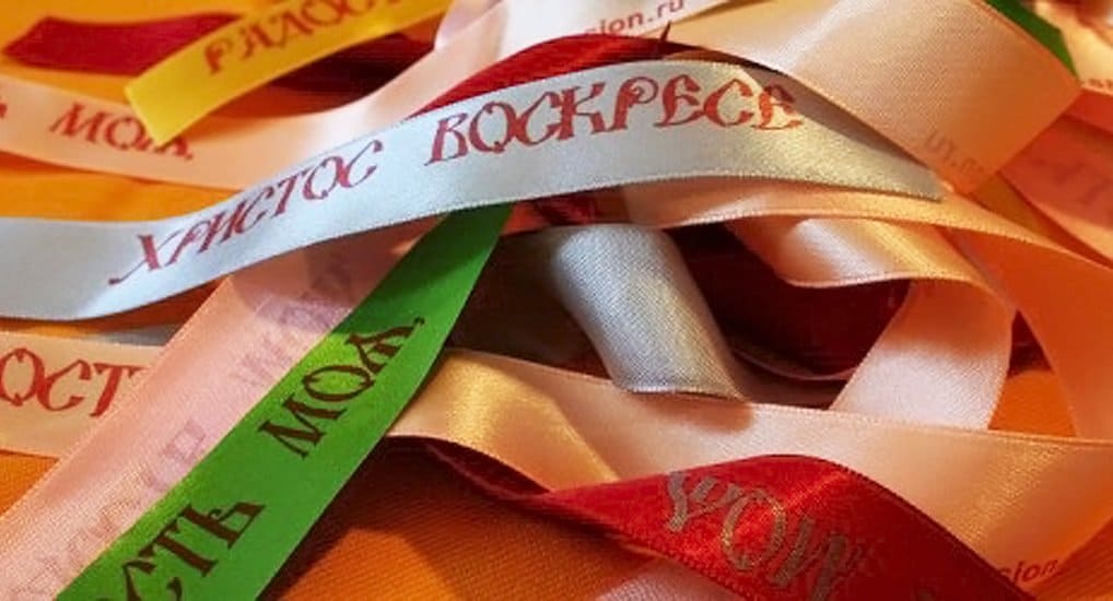 В Москве на Пасху раздадут 50 тысяч ленточек с приветствием Серафима Саровского