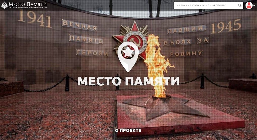В России создана «народная» карта памятных мест Великой Отечественной