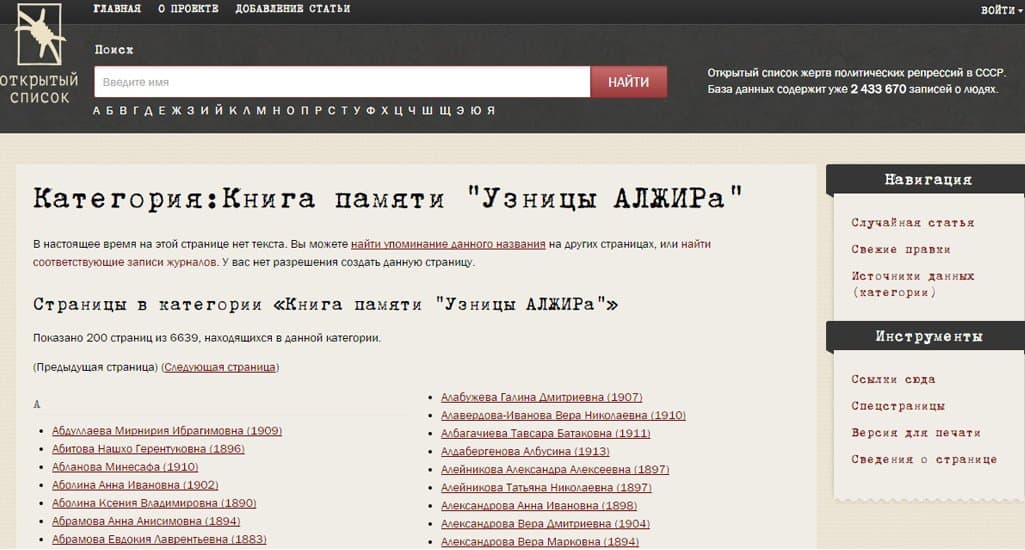 Портал «Открытый список» поможет узнать о жертвах репрессий в СССР