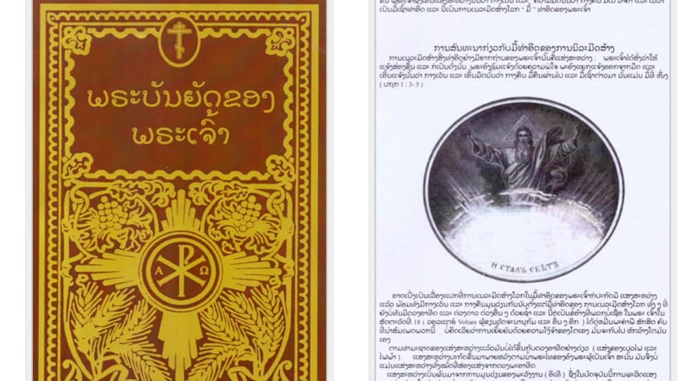 Лаосцы теперь могут прочитать «Закон Божий» протоиерея Серафима Слободского