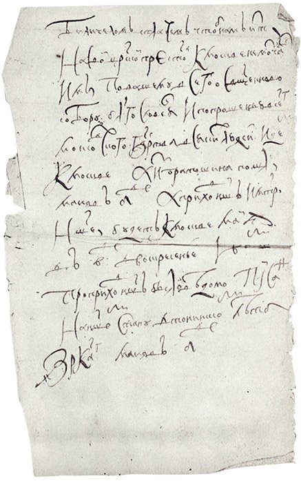  Грамота царя Михаила Федоровича Земскому собору о согласии венчаться на царство. 1613