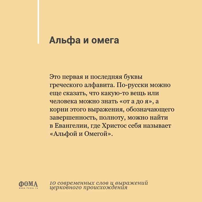 Альфа и омега текст. Альфа и Омега что это значит. Омега что означает. Альфа что это значит. Альфа и Омега в отношениях.