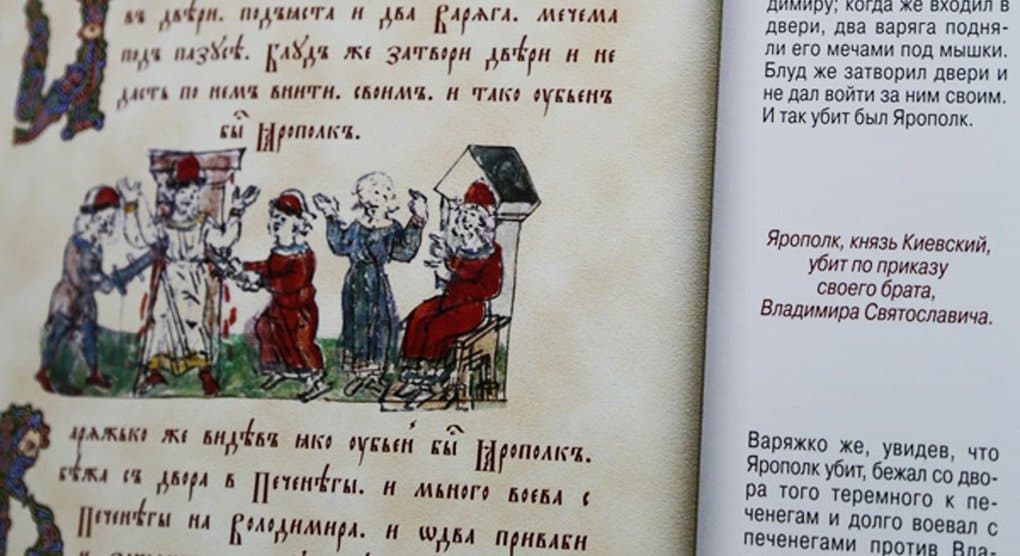 В Киево-Печерской лавре переиздали «Повесть временных лет» с редкими миниатюрами