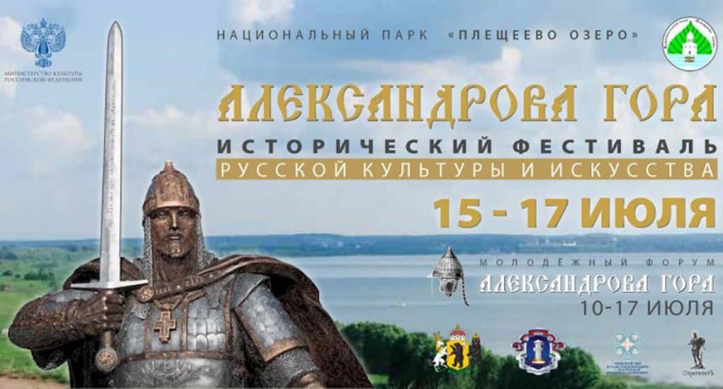 В Ярославской области пройдет I Молодежный форум и фестиваль «Александрова гора»
