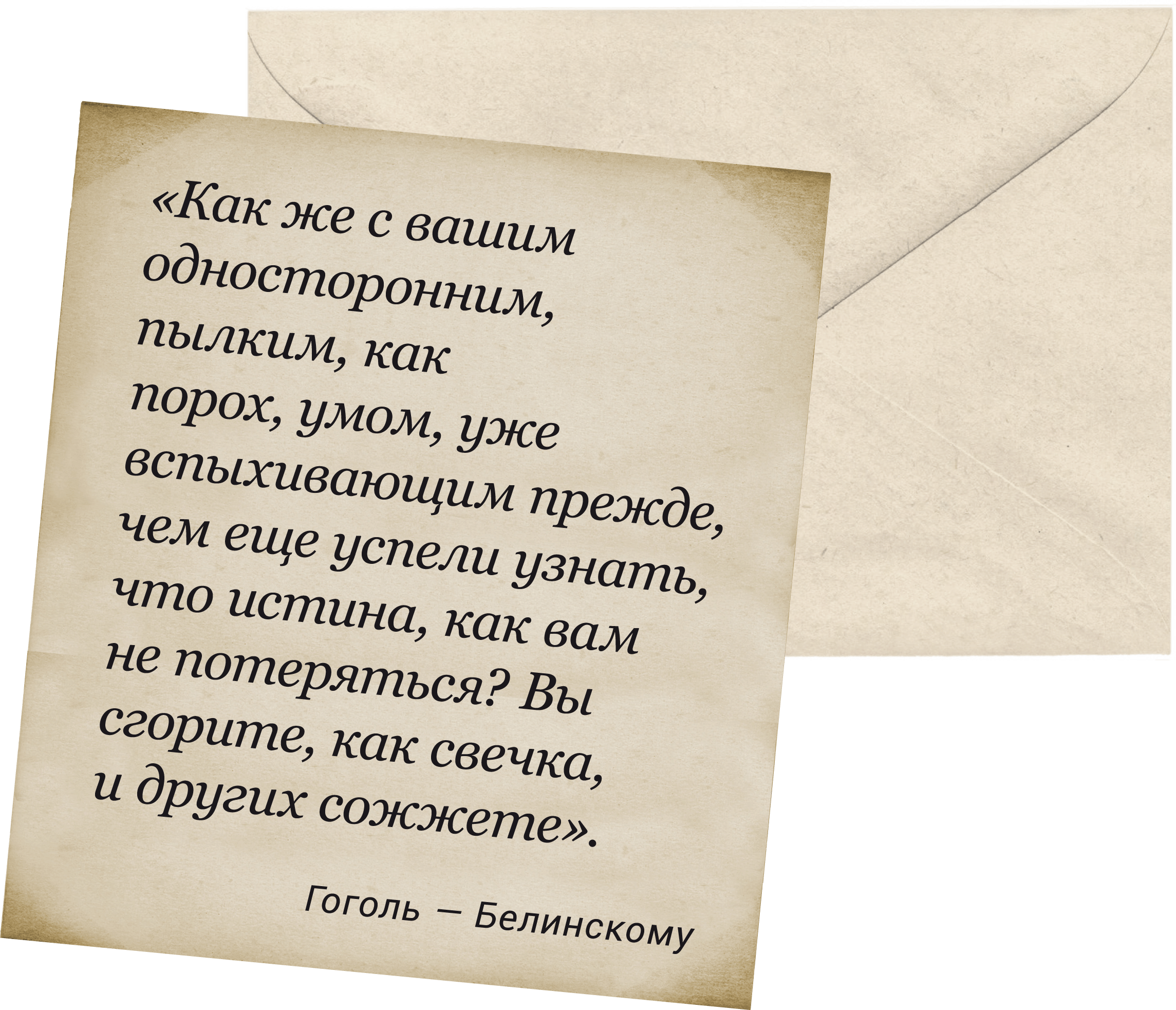 Письмо гоголю. Письмо Белинского Гоголю краткое содержание.