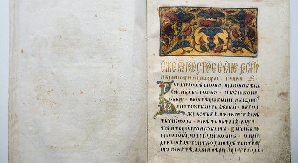 Россия подарила Сербии факсимиле Радославова Евангелия начала XV века