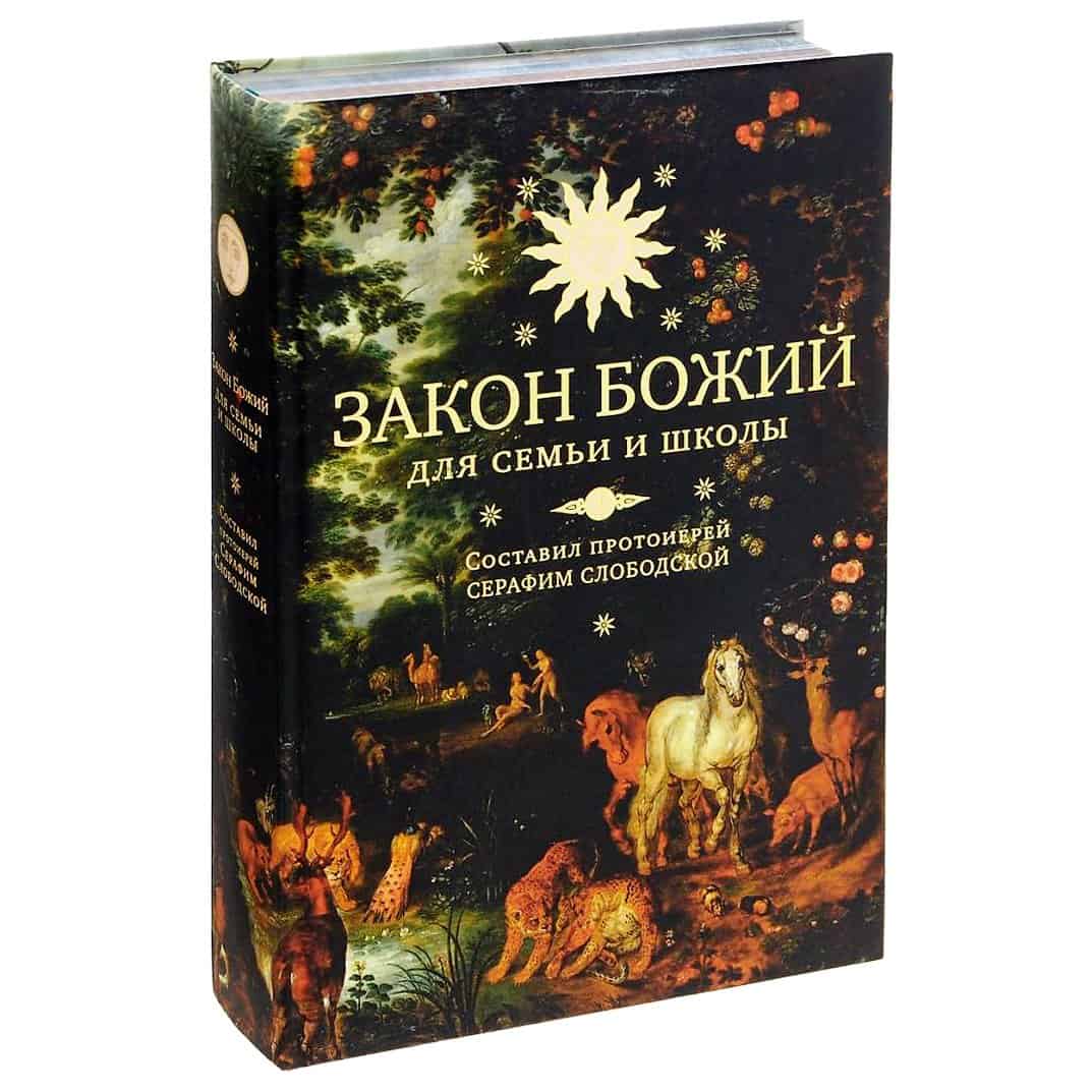 Легендарные христианские книги: "Закон Божий" - Православный журнал «Фома»