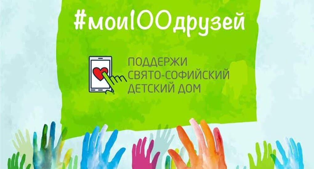 Российские звезды поддержали уникальный детский дом «Милосердия»