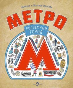 metro-podzemnyii-gorod