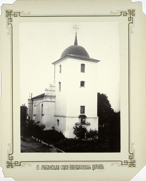 Люблинский Спасо-Преображенский собор где служил епископ Тихон. Фото 1891 года