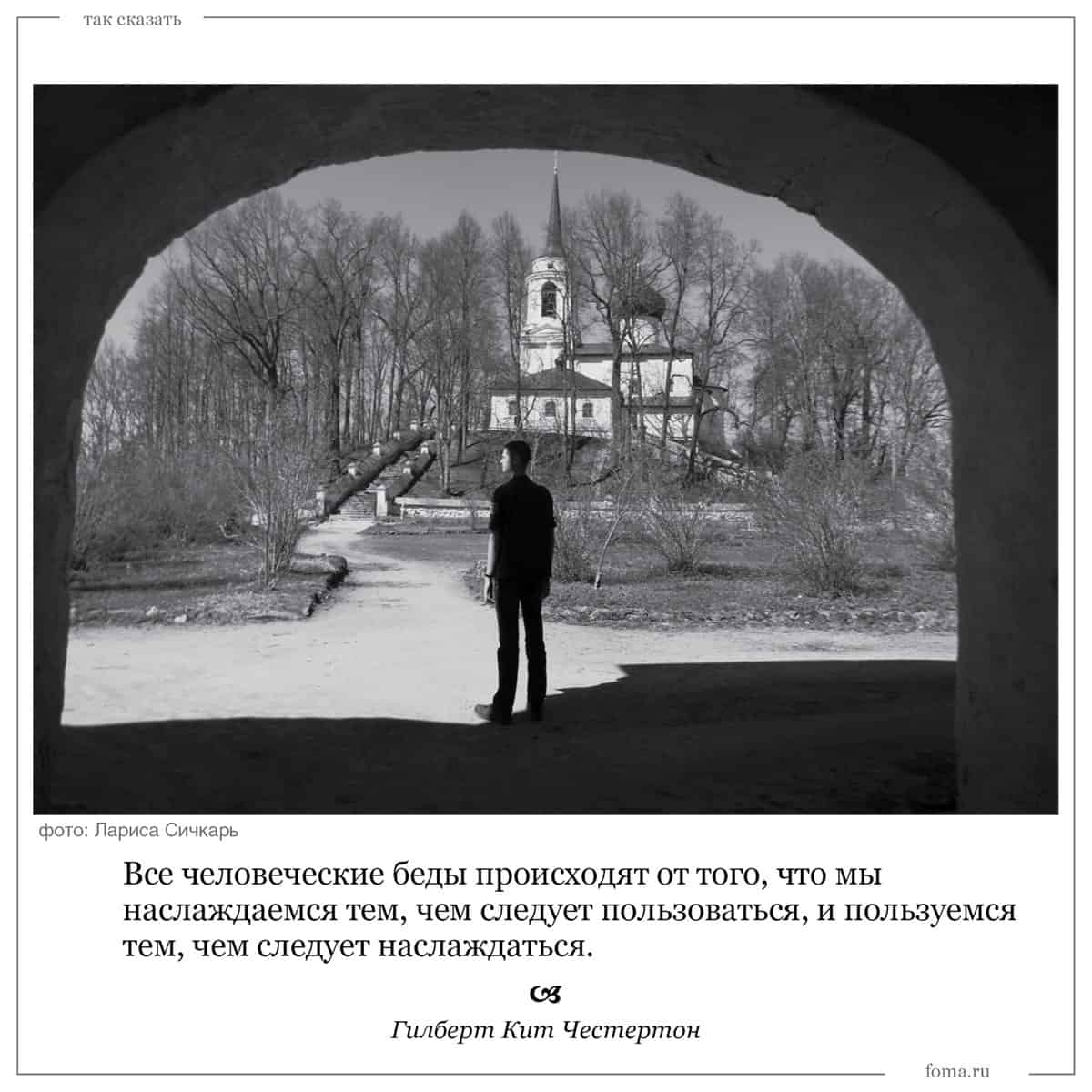 Все человеческие беды происходят от того. Наслаждаемся тем чем следует пользоваться все человеческие беды. Цитата все человеческие беды происходят от того. От чего происходят человеческие беды.