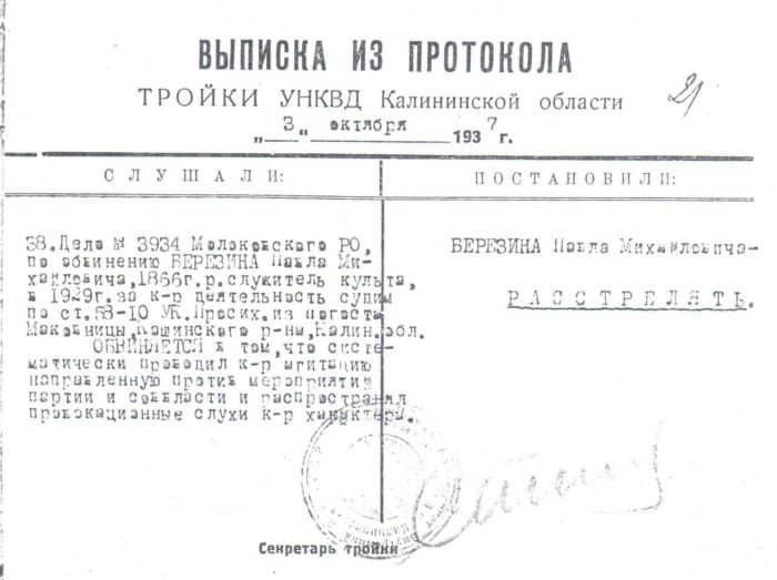 vyipiska-iz-protokola_-1937-g