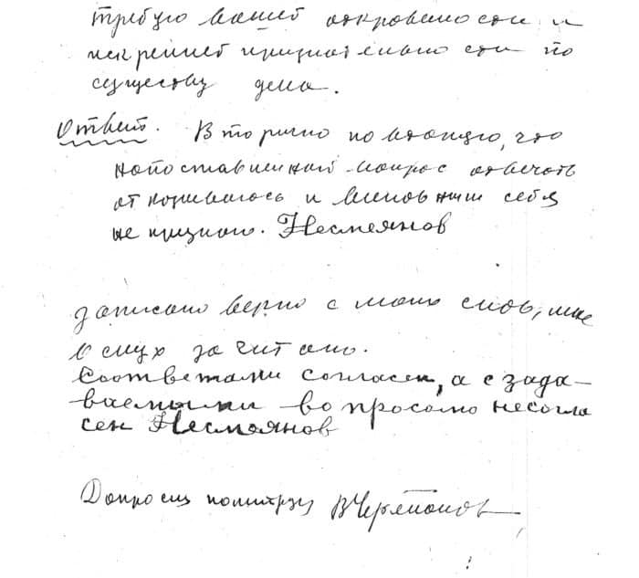 Выписка из допроса иеромонаха Софрония Несмеянова