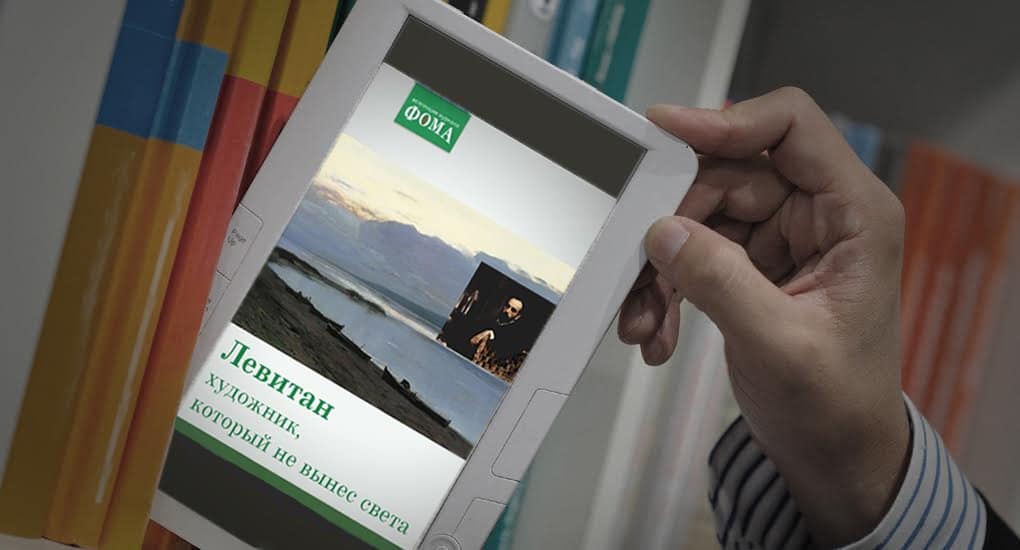 «Левитан: художник, который не вынес света» - новая электронная книга от «Фомы»