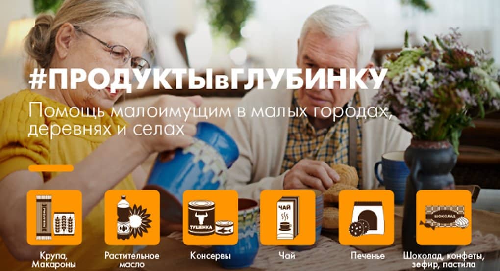 Для пенсионеров Подмосковья и Тверской области соберут продукты