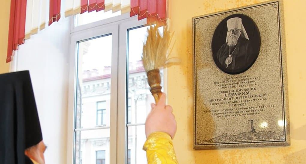 В школе Петербурга открыли памятную доску святому Серафиму (Чичагову)