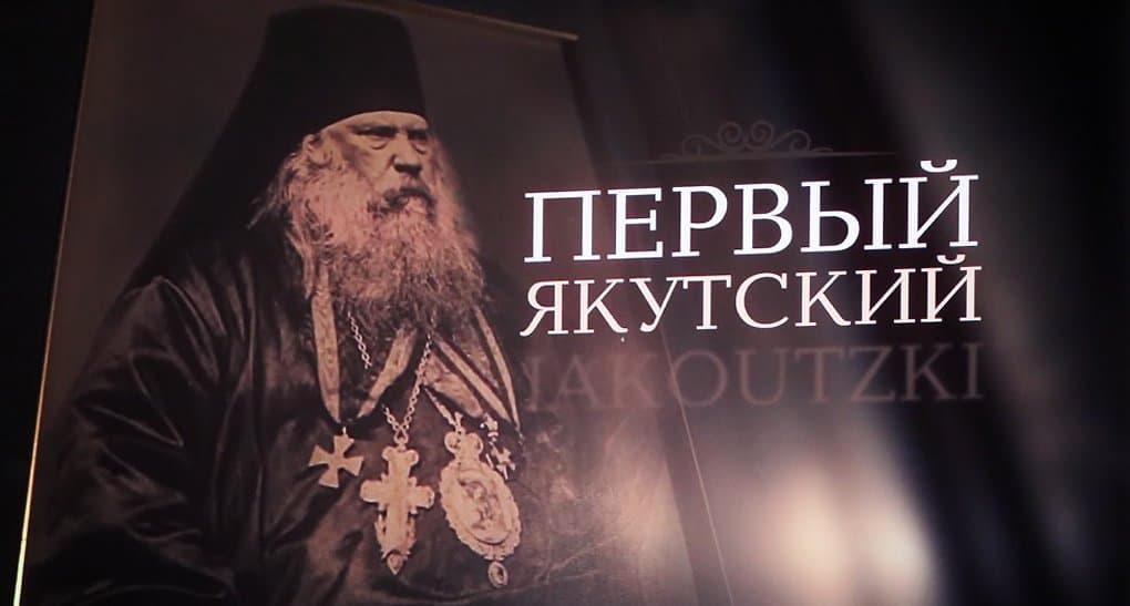 Вышел фильм о просветителе Якутии «Первый Якутский»