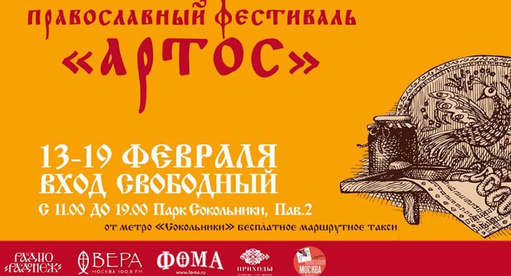 На фестивале «Артос» в Сокольниках расскажут о традициях масленичной и постной кухни