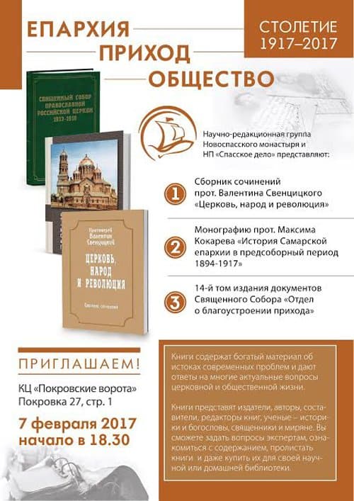 В Москве представят книги о Церкви накануне и во время революции 1917 года