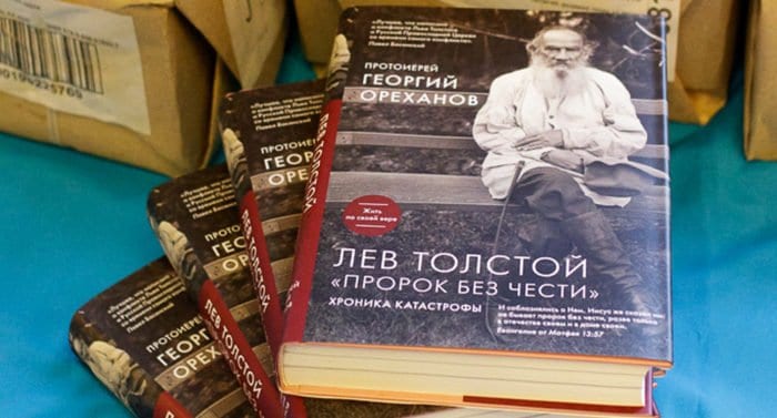 Почему Толстой не сказал «каюсь»? В Петербурге представили книгу «Пророк без чести»