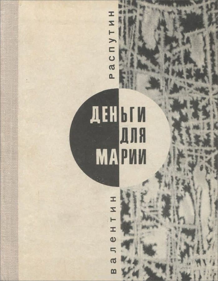 Что читать у Валентина Распутина?