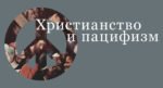 Папа Римский Франциск утвердил положение о недопустимости смертной казни