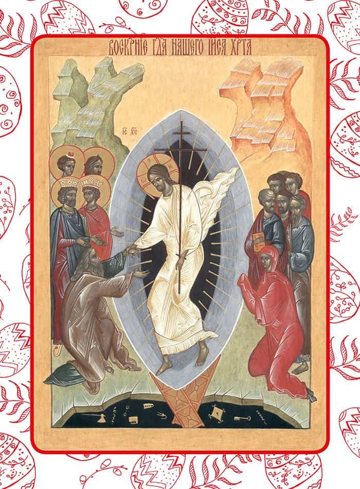 16 апреля 2023: Пасха, Светлое Христово Воскресенье