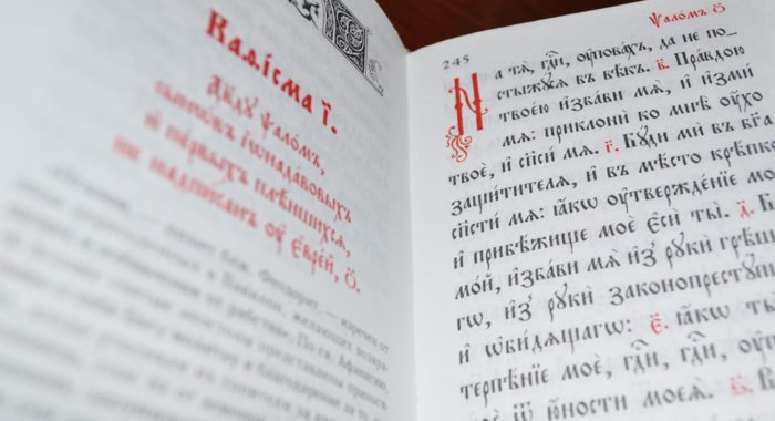 В Церкви предложили популяризировать среди верующих чтение Библии на церковнославянском языке