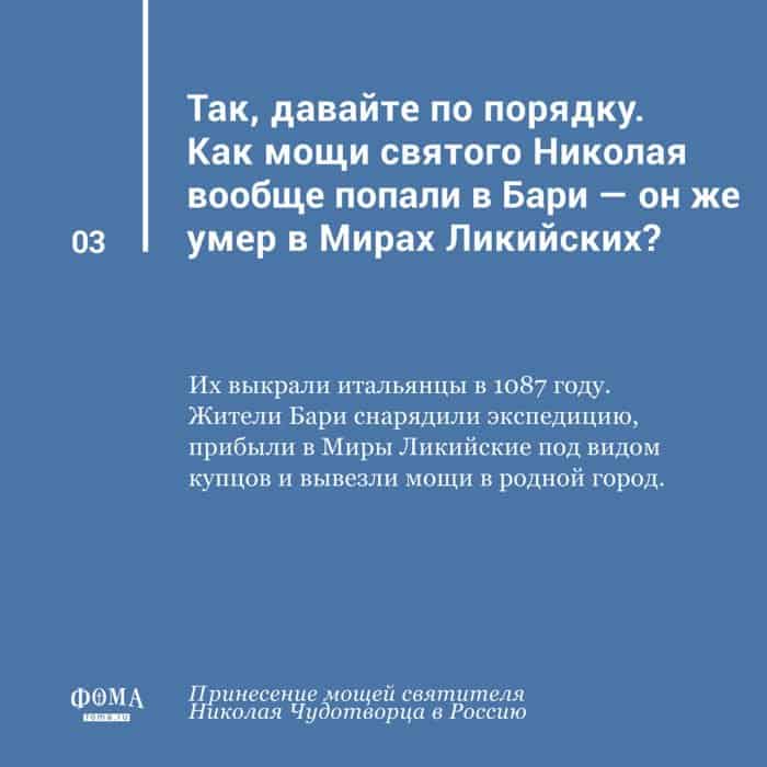 Принесение мощей святителя Николая Чудотворца в Россию