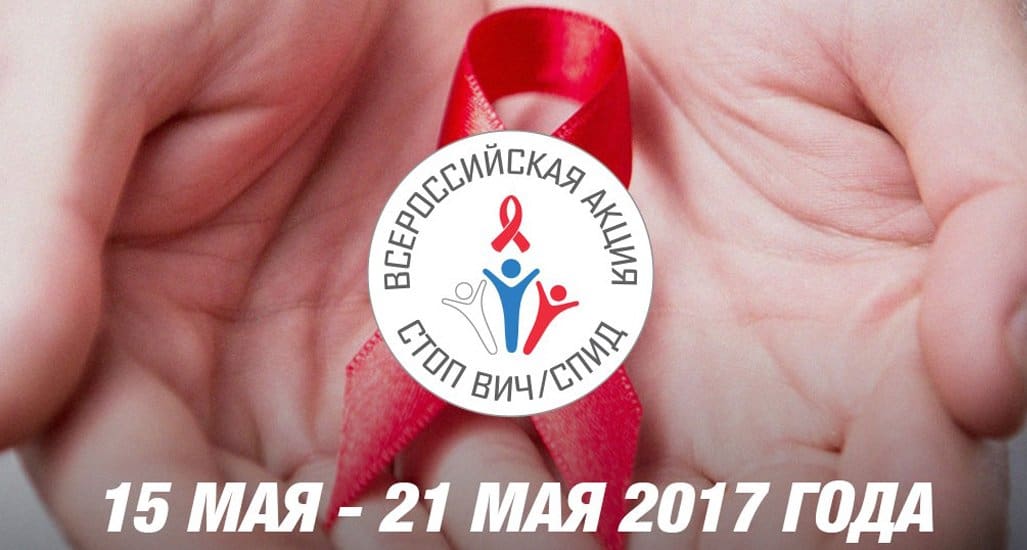 В России на неделю запустили горячую линию по профилактике ВИЧ