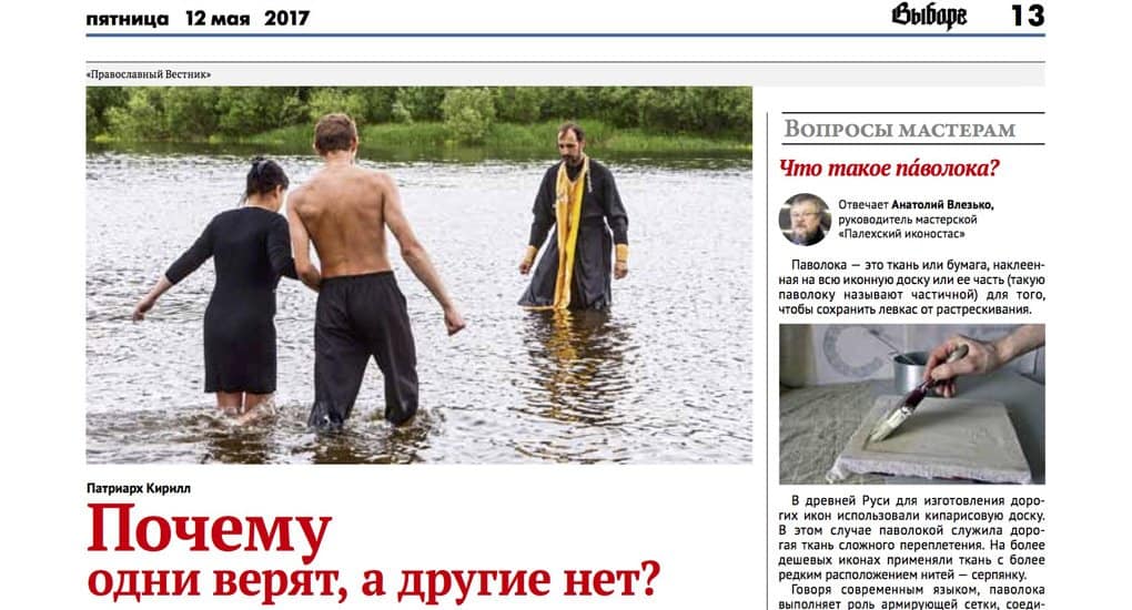 Читатели «Православного вестника» обращаются в редакции газет с дополнительными вопросами о православии