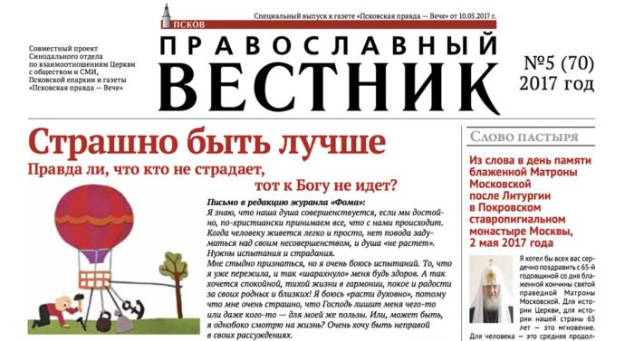 «Православный вестник» назвали миссионерским проектом