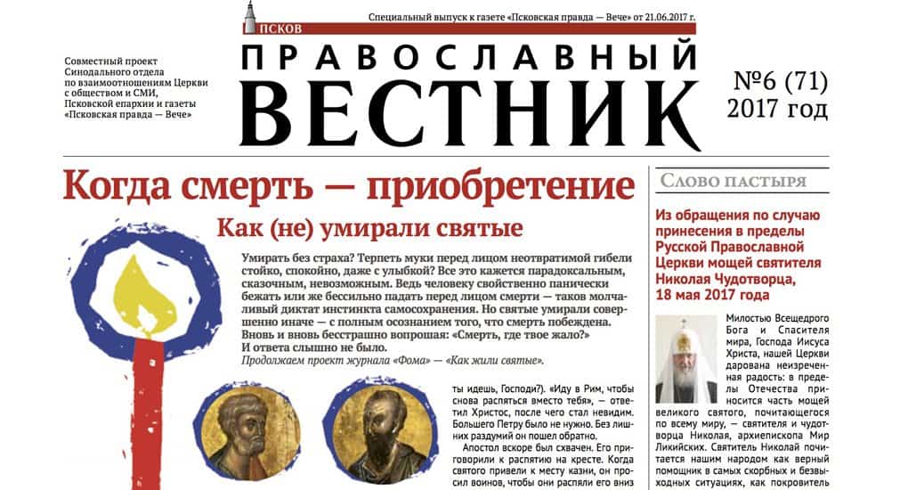 Сформирована новая команда проекта “Православный вестник”
