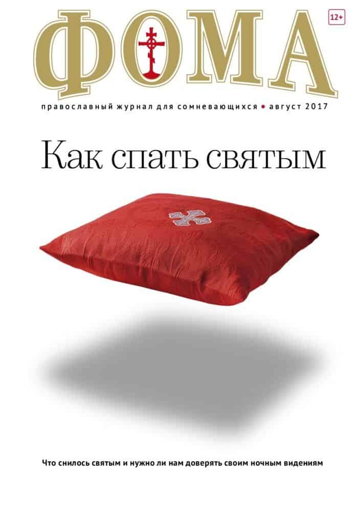 Август 2017 (172) №8